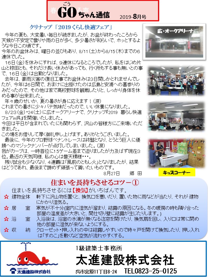 goちゃん通信2019年8月号