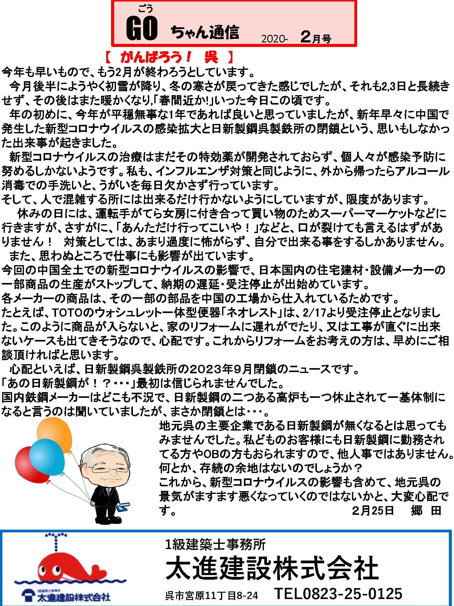 Goちゃん通信　2020-2月号