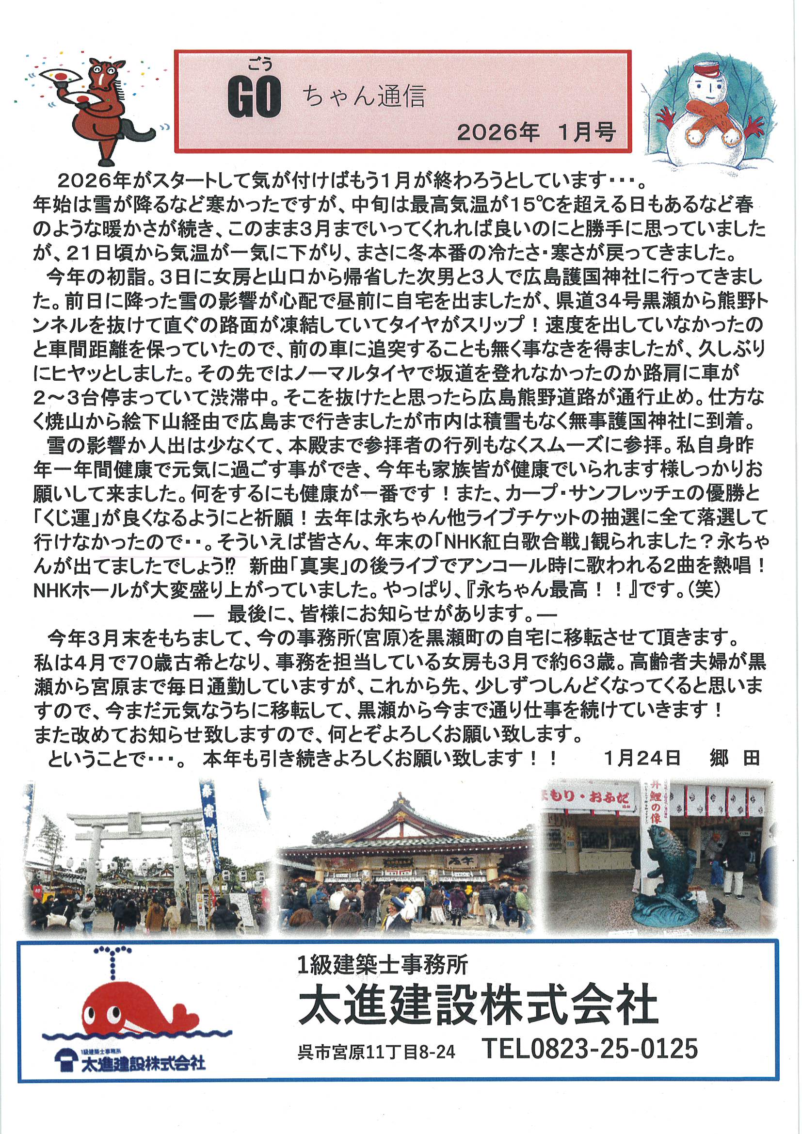 Goちゃん通信　2026-1月号