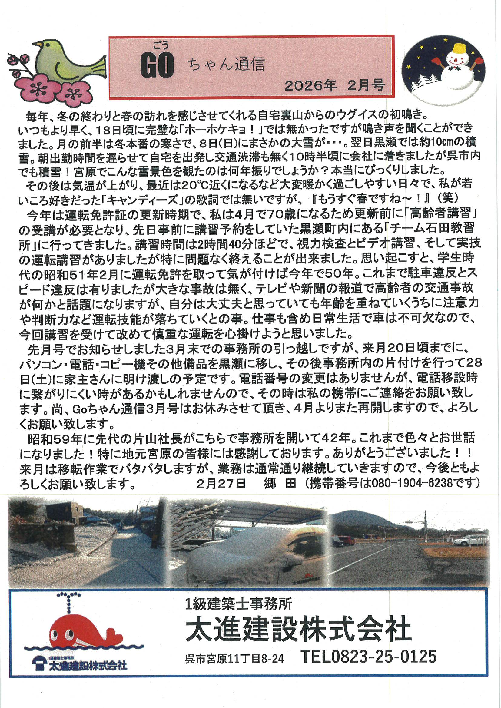 Goちゃん通信　2026-2月号
