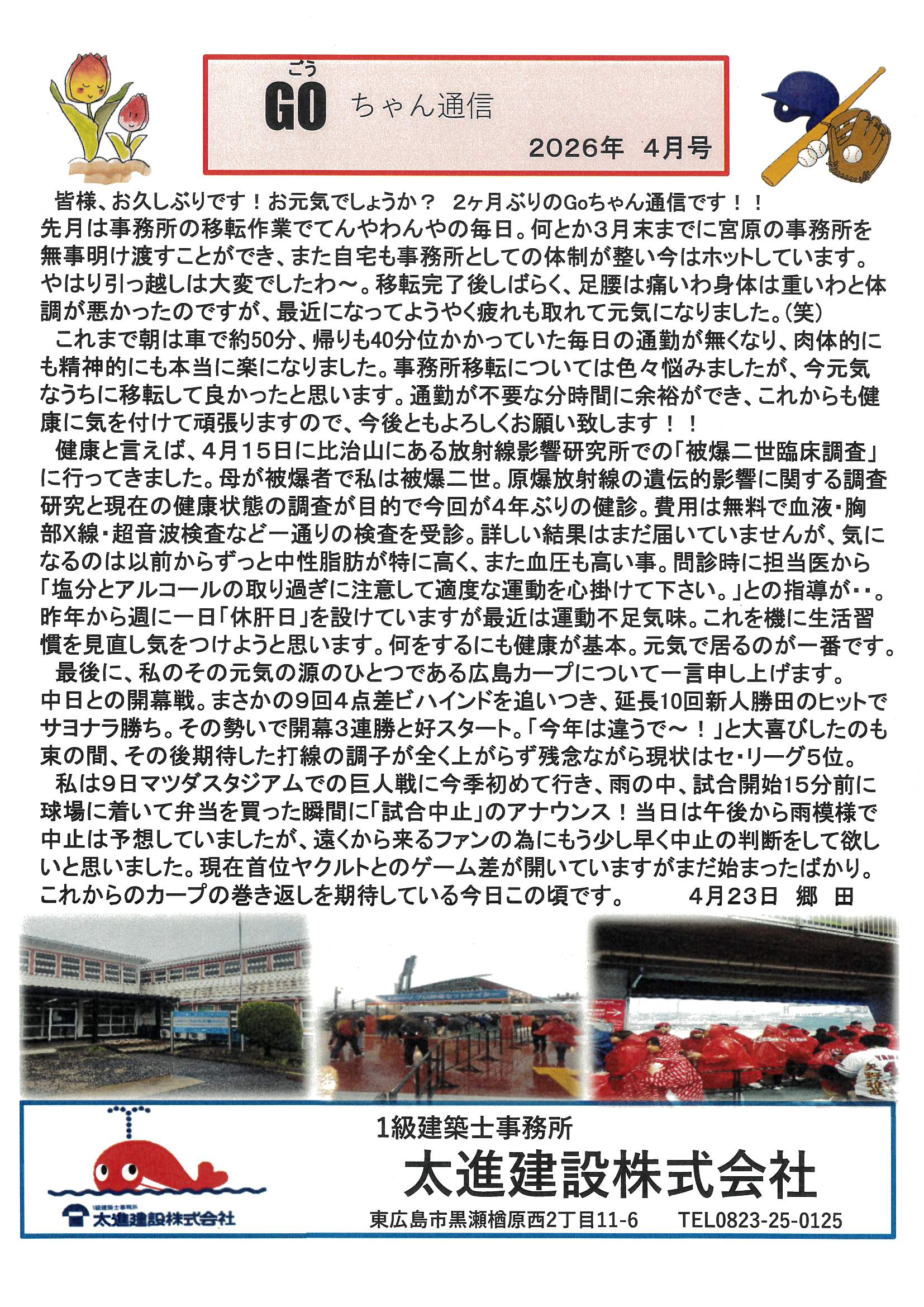 Goちゃん通信　2026-4月号