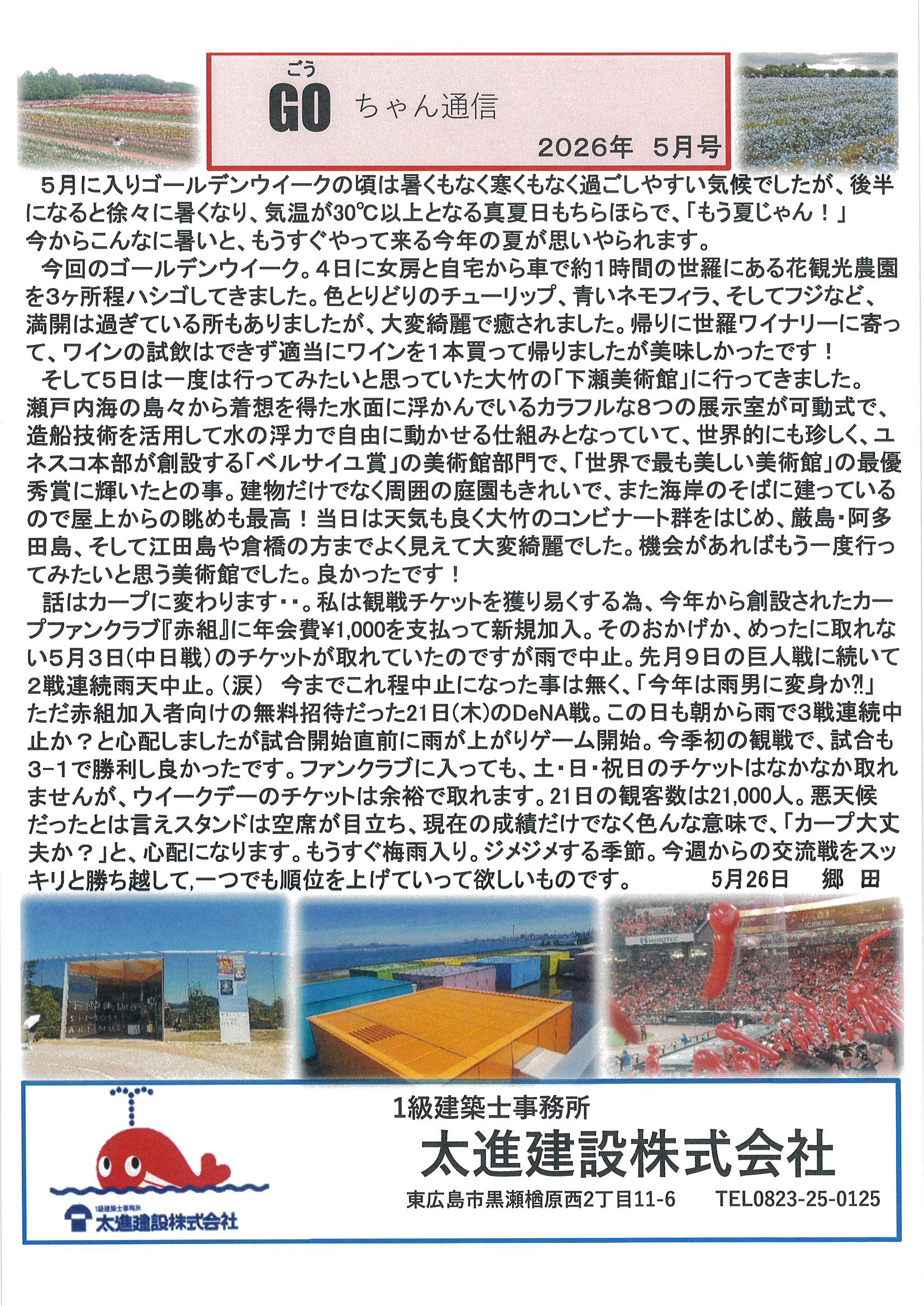 Goちゃん通信　2026-5月号