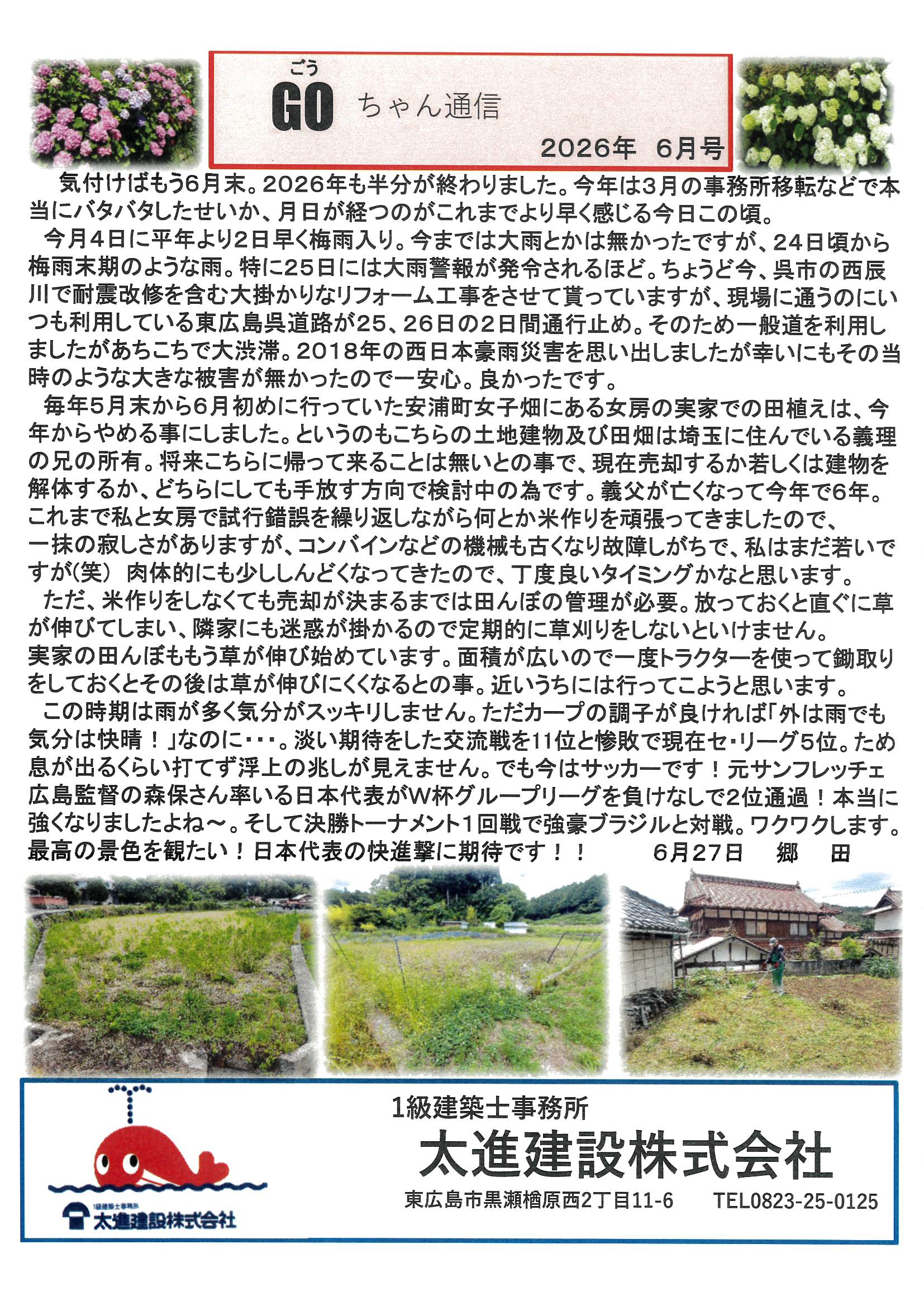 Goちゃん通信　2026-6月号