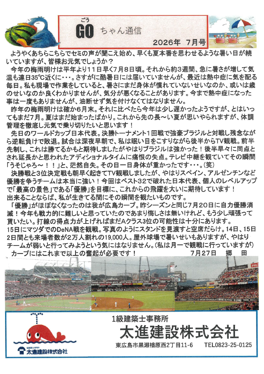 Goちゃん通信　2026-7月号